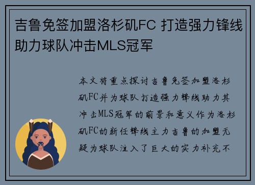 吉鲁免签加盟洛杉矶FC 打造强力锋线助力球队冲击MLS冠军