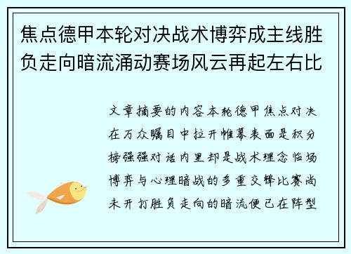 焦点德甲本轮对决战术博弈成主线胜负走向暗流涌动赛场风云再起左右比赛节奏