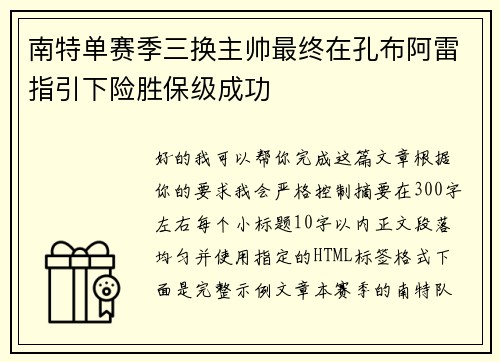 南特单赛季三换主帅最终在孔布阿雷指引下险胜保级成功 南特单赛季三换主帅最终在孔布阿雷指引下险胜保级成功