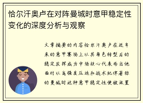 恰尔汗奥卢在对阵曼城时意甲稳定性变化的深度分析与观察