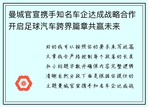 曼城官宣携手知名车企达成战略合作开启足球汽车跨界篇章共赢未来 曼城官宣携手知名车企达成战略合作开启足球汽车跨界篇章共赢未来
